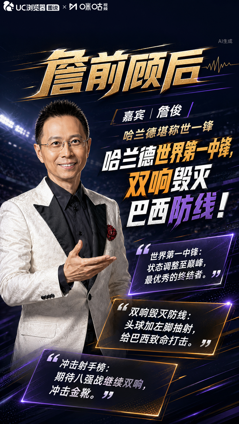 詹俊赞哈兰德是世一锋