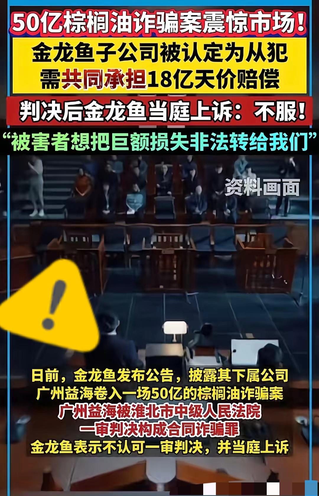 金龙鱼垄断神话崩塌！外资背景暴露，本土品牌迎转机金龙鱼彻底暴露！中粮鲁花没