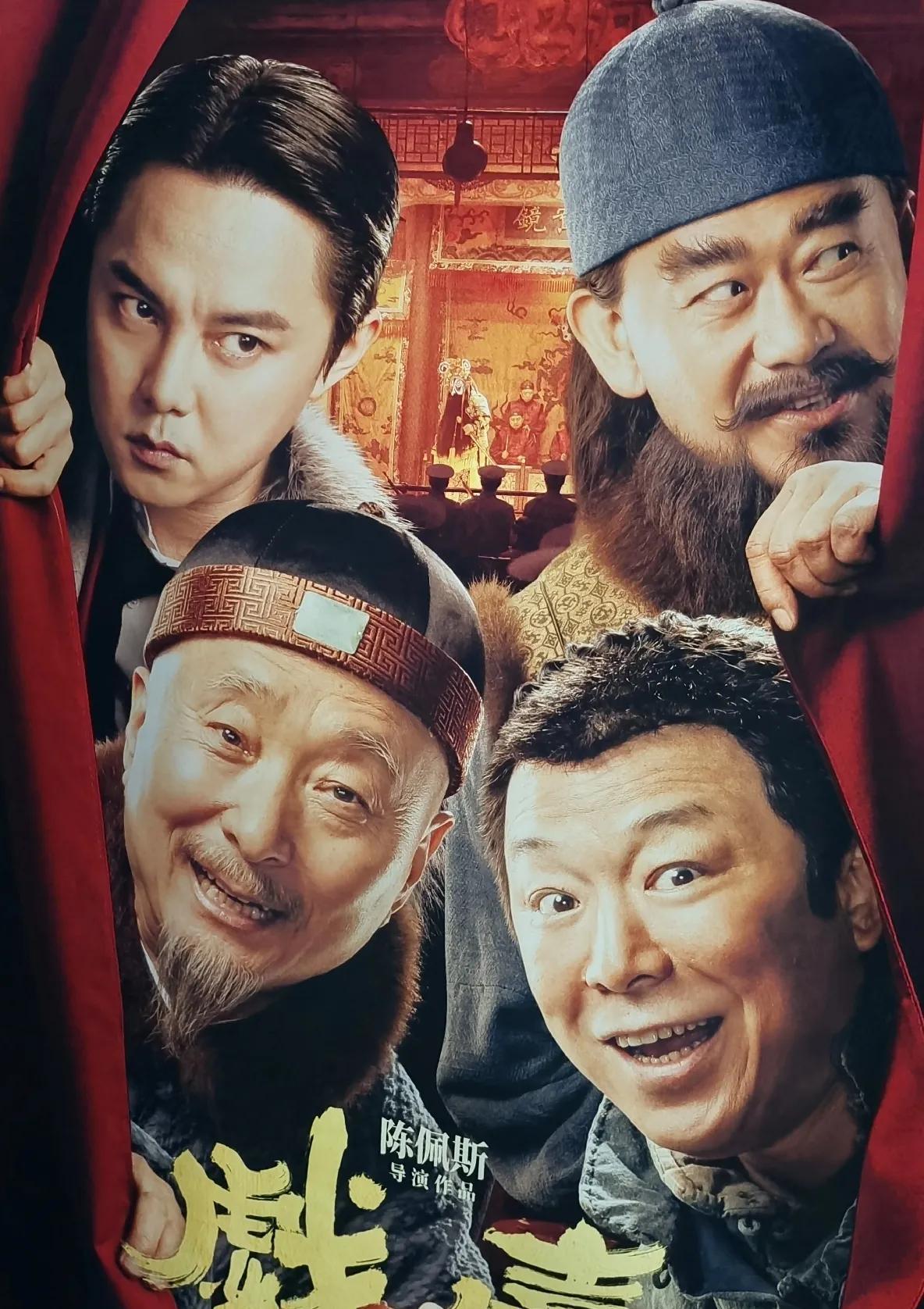 今天看了陈佩斯导演的电影《戏台》，那么来说一下观后感吧，看这部电影时，可以