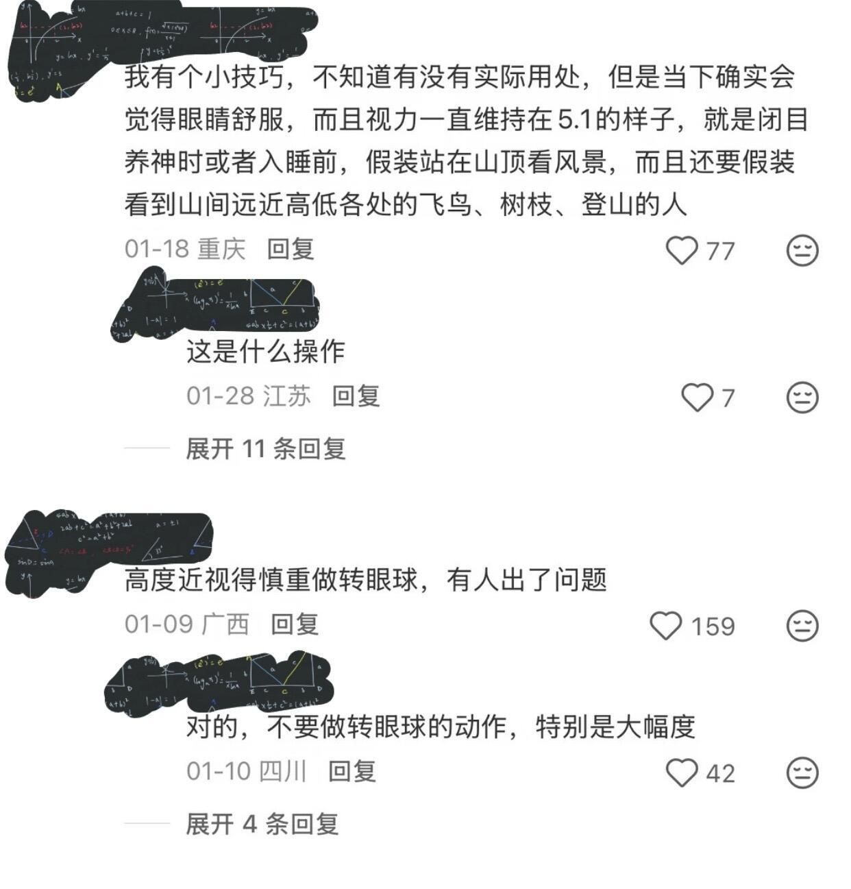 总结了网友们说的护眼方法​​​