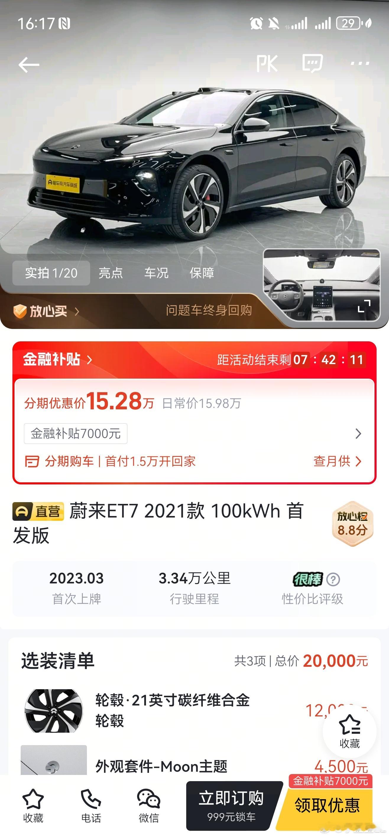 二手的蔚来是真心动啊...既便宜，还不用顾虑电池问题。换电最大的优势其实是在二手