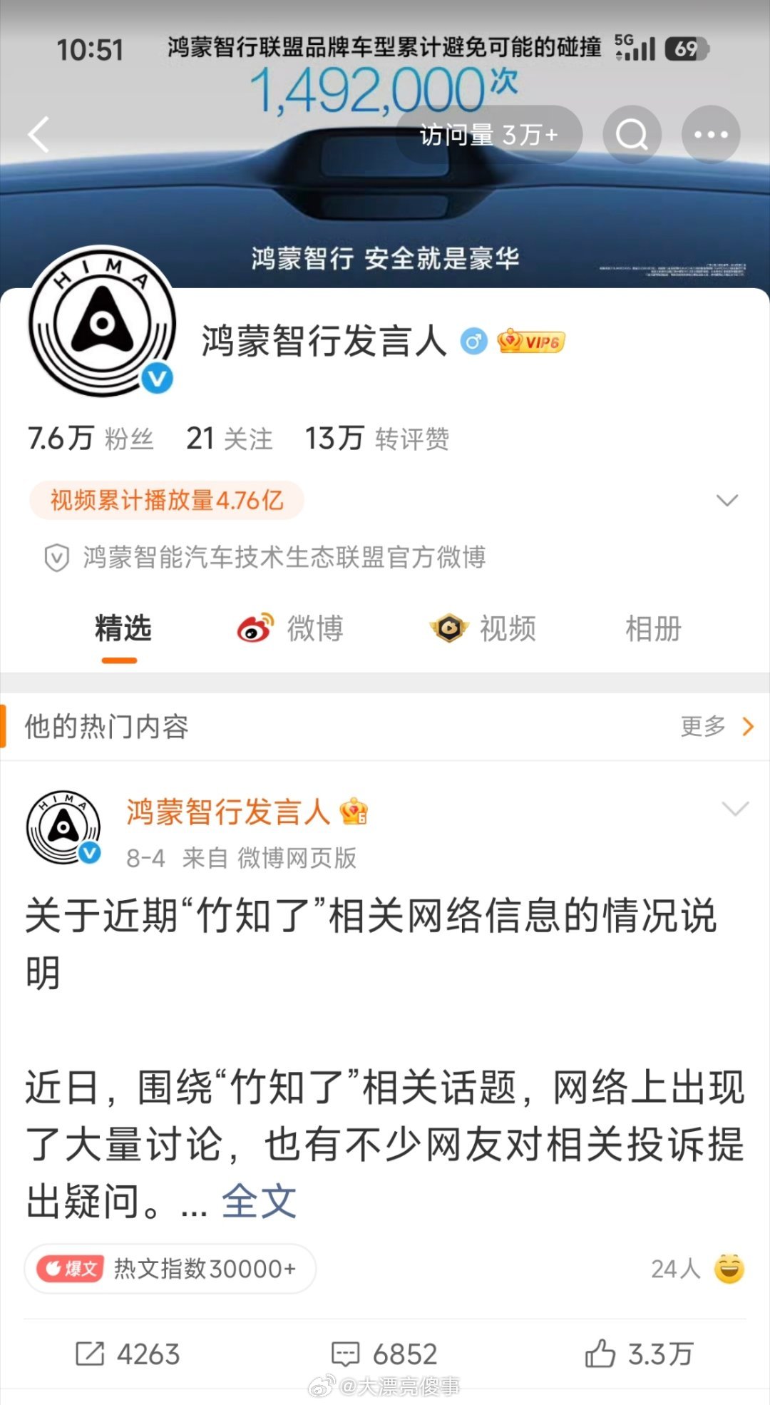 华为并没有删除竹知了那条声明，之前有人说看不到了的可能是暂时隐藏了，现在又放出来