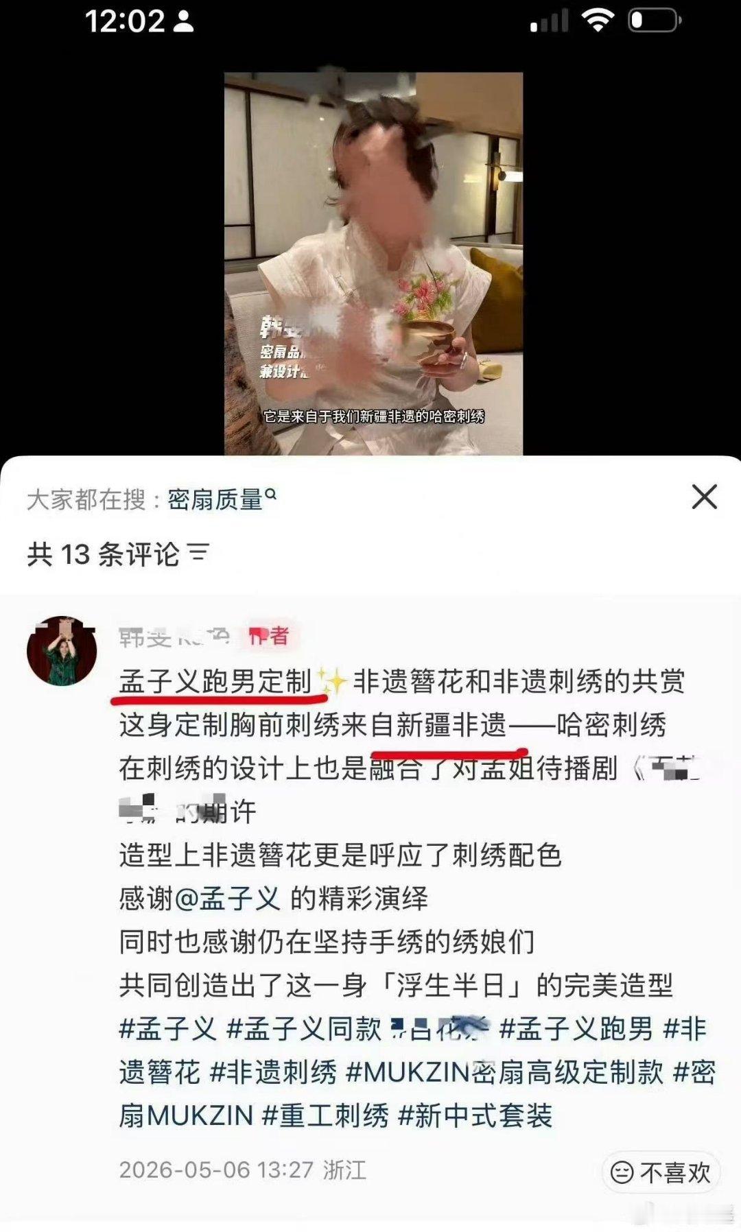 疑似孟子义加塞跑男，还自费服装反过来骂白鹿李昀锐？