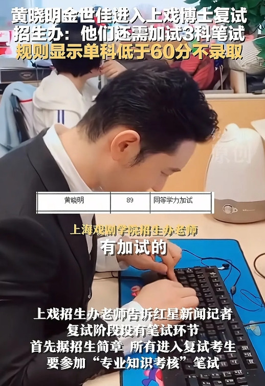哈哈哈哈红星视频这波阴阳怪气真的太顶级了大家都在盯着黄晓明的时候，上戏招生办