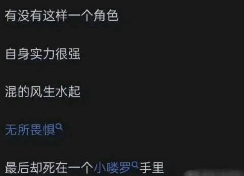 这种也太多了，你第一个想到的是谁？​​​