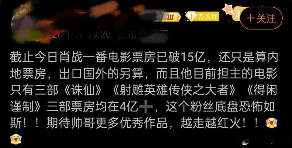 肖战一番总票15亿肖战创下一番总票15亿的好成绩肖战