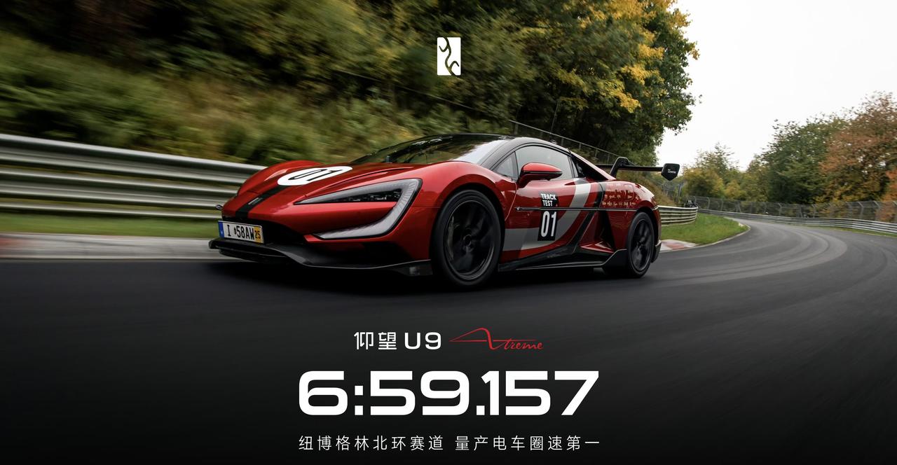 比亚迪仰望U9Xtreme，它以6分59秒157的成绩登陆纽北官方圈速榜单，刷