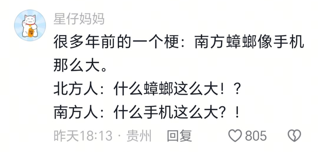 很多年前的一个梗