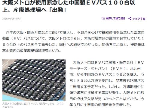 日本这次连鞠躬都省了，直接甩锅中国大阪世博会刚结束，100多辆崭新的电动大巴