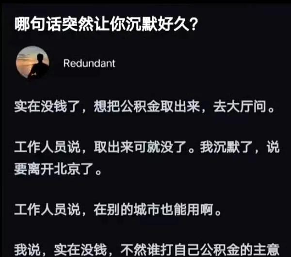 哪句话突然让你沉默好久？