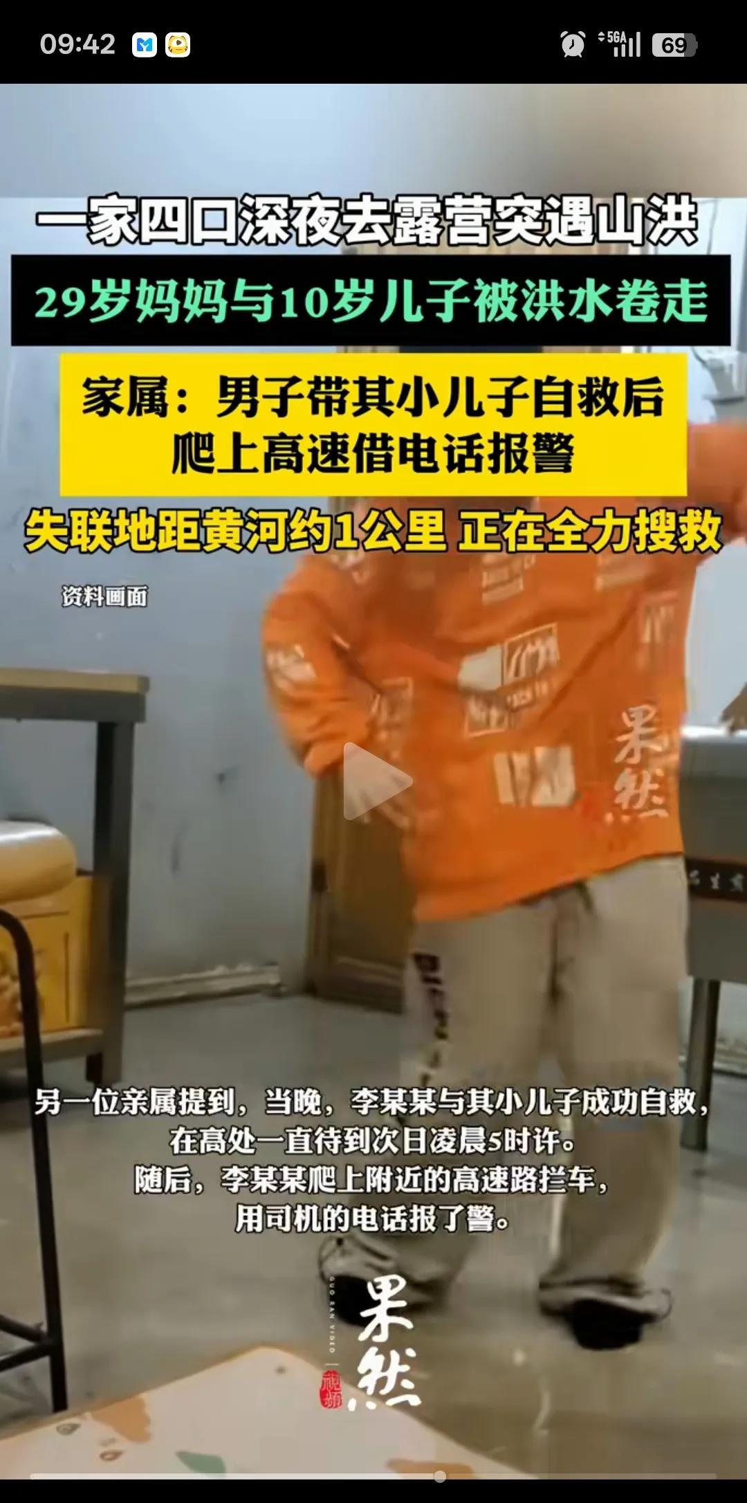 太可惜了！宁夏中卫被洪水卷走的妈妈才29岁，儿子10岁。是来自河南的一家4口，自
