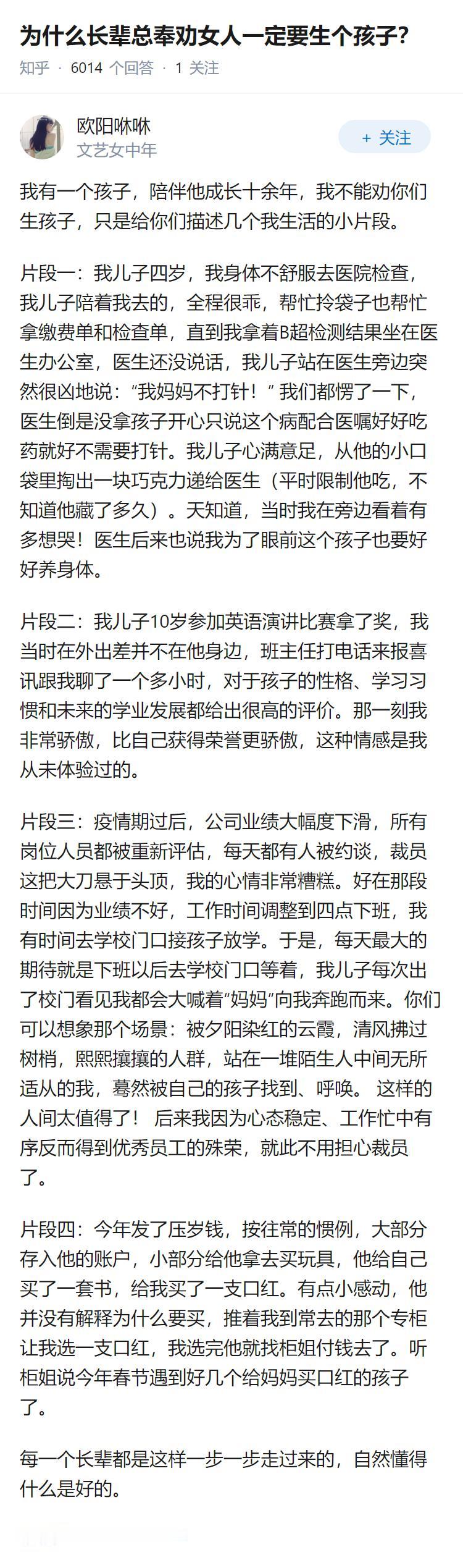 为什么长辈总奉劝女人一定要生个孩子？