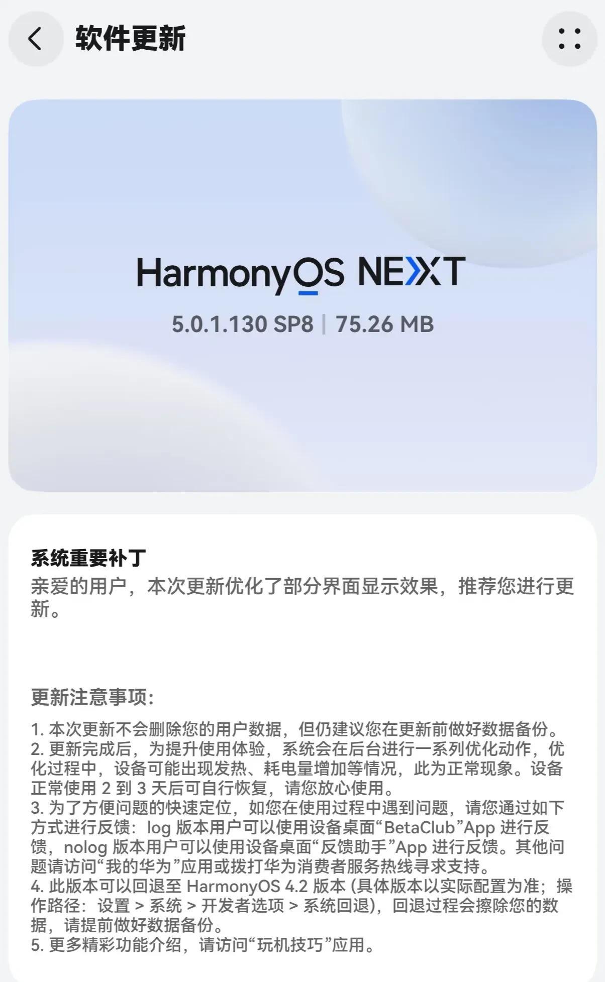 鸿蒙5.0.1.130补丁包也开始推送了昨天陆续收到用户的反馈，更新了大版本5