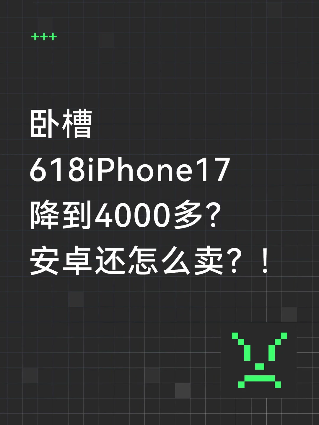 绝了！618iPhone17这波4000多就能拿下！