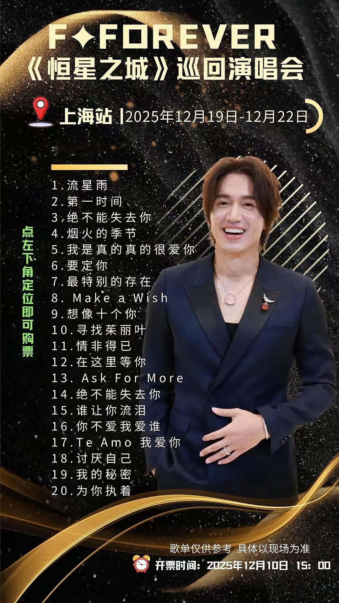 F4上海演唱会歌单出来了都是耳熟能详的歌回忆是可以来一波了至于朱孝天没参加