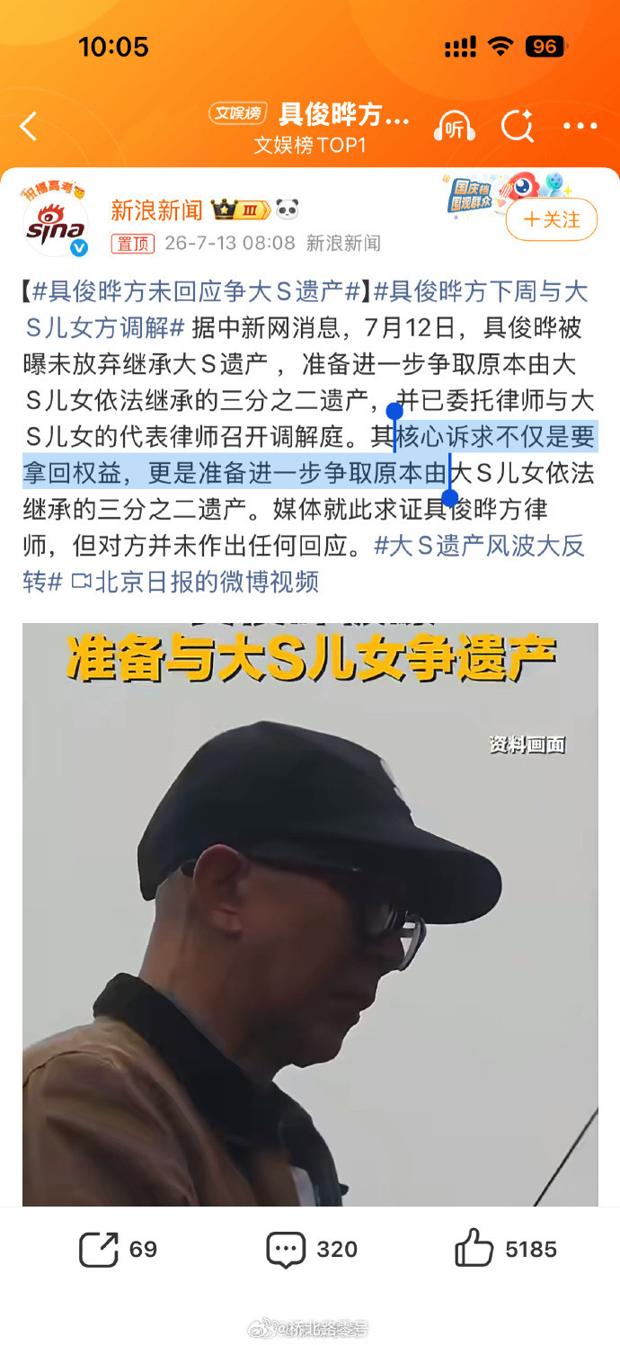 具俊晔被曝与大S儿女争遗产7月12日消息，知情人士爆料，具俊晔未放弃继承大S遗