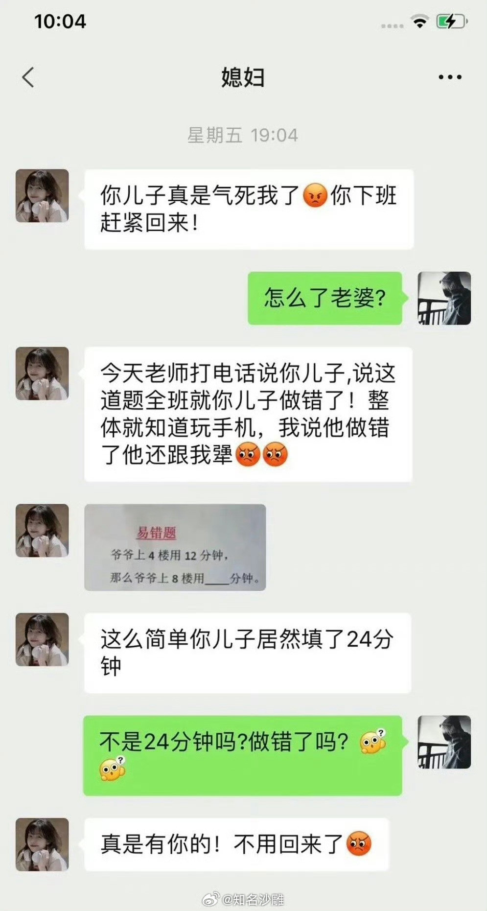 不是24分钟吗？做错了吗？