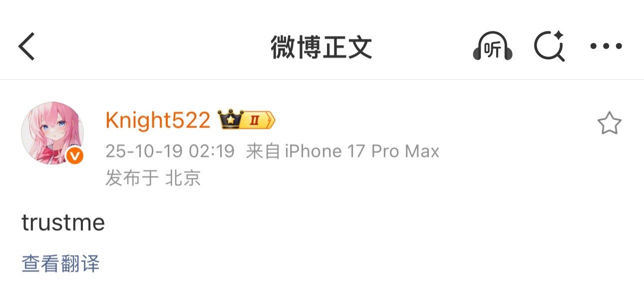 knight凌晨发布“trustme”相信🙌[打ca