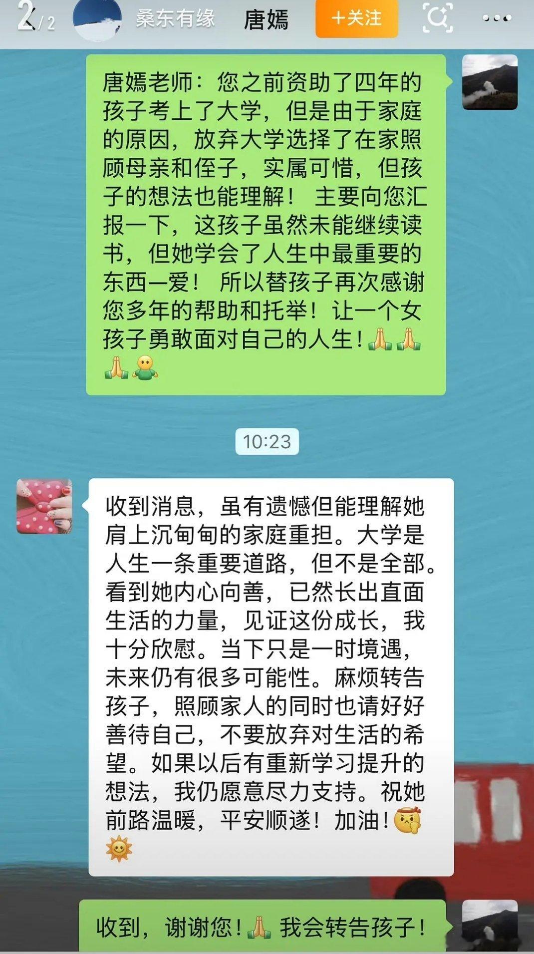 唐嫣十年持续资助山区女孩，不是一次性捐款，是好几年持续跟进，实实在在托举女孩[拜