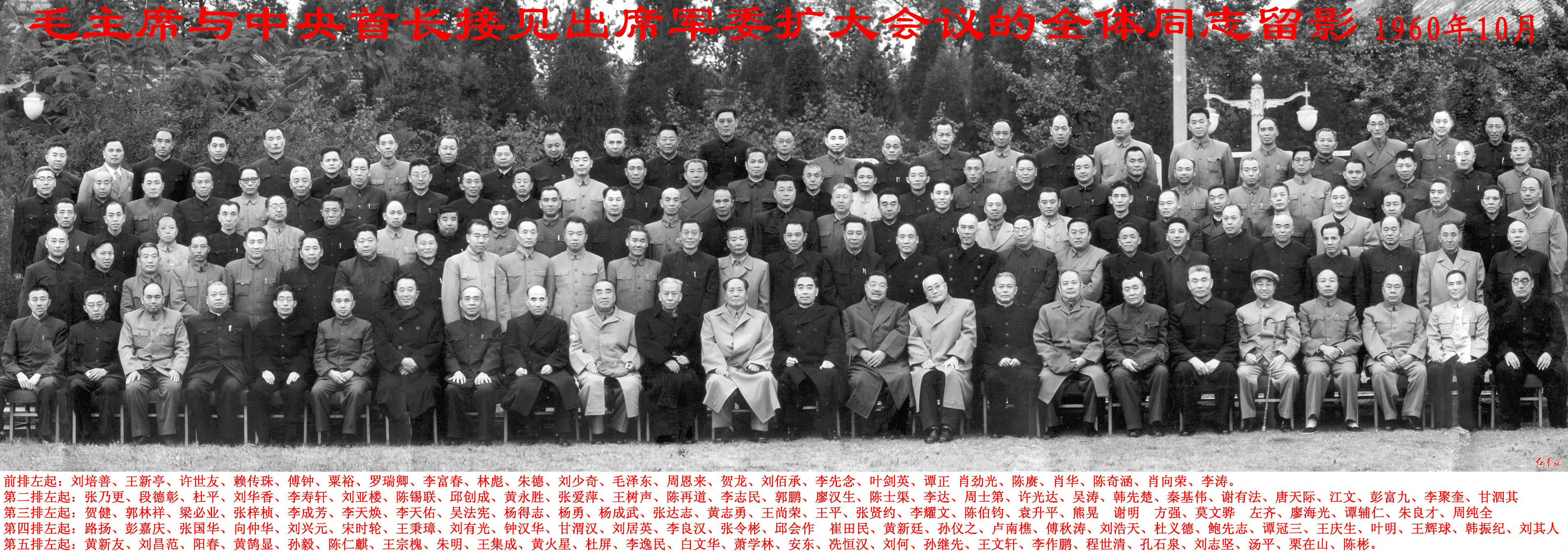 历史上的今日珍贵合影1960年9月14日，中共中央军委扩大会议在北京