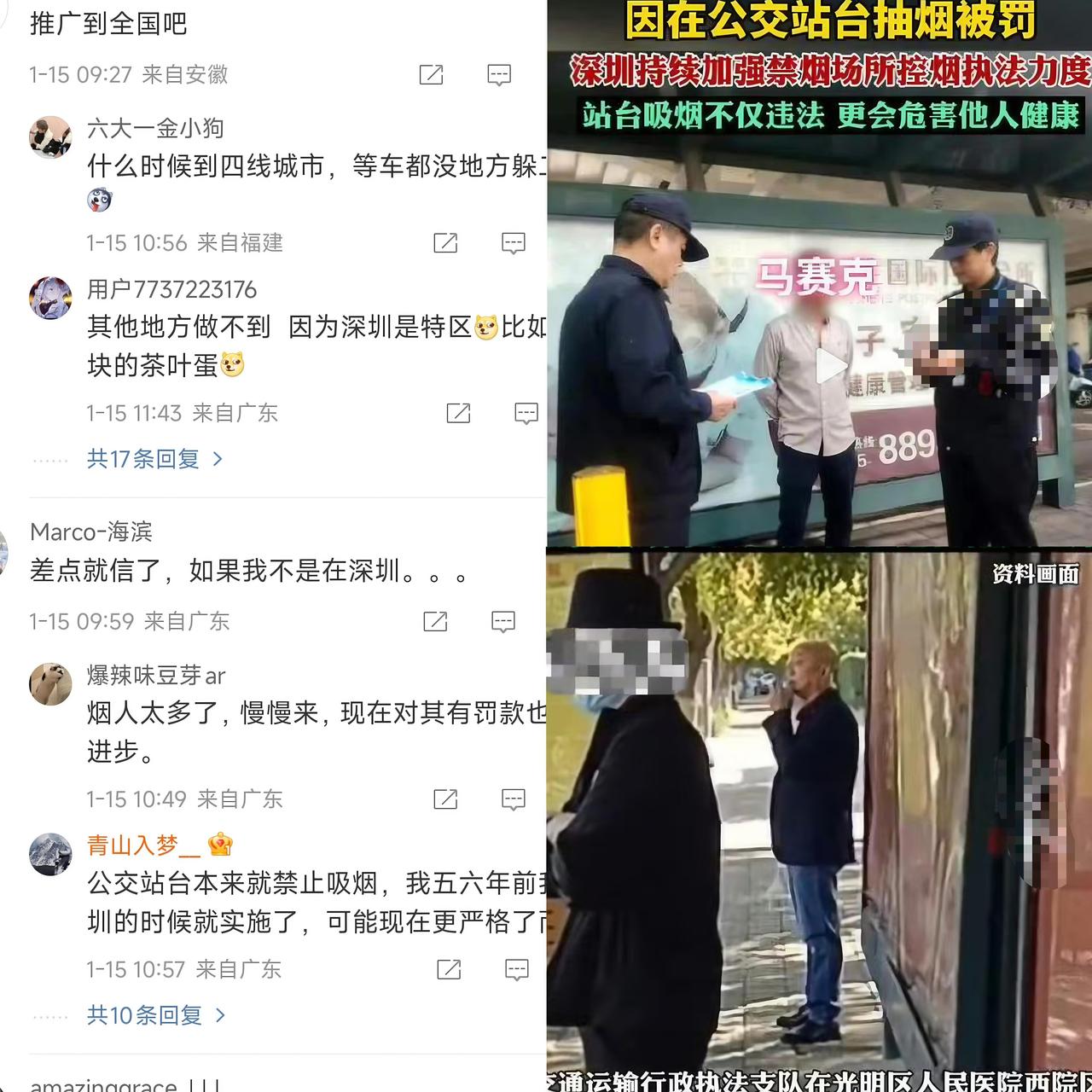 最近深圳在公交站台抓了两起抽烟的，都罚了50块。第一个在宝安碧头地铁站公交站