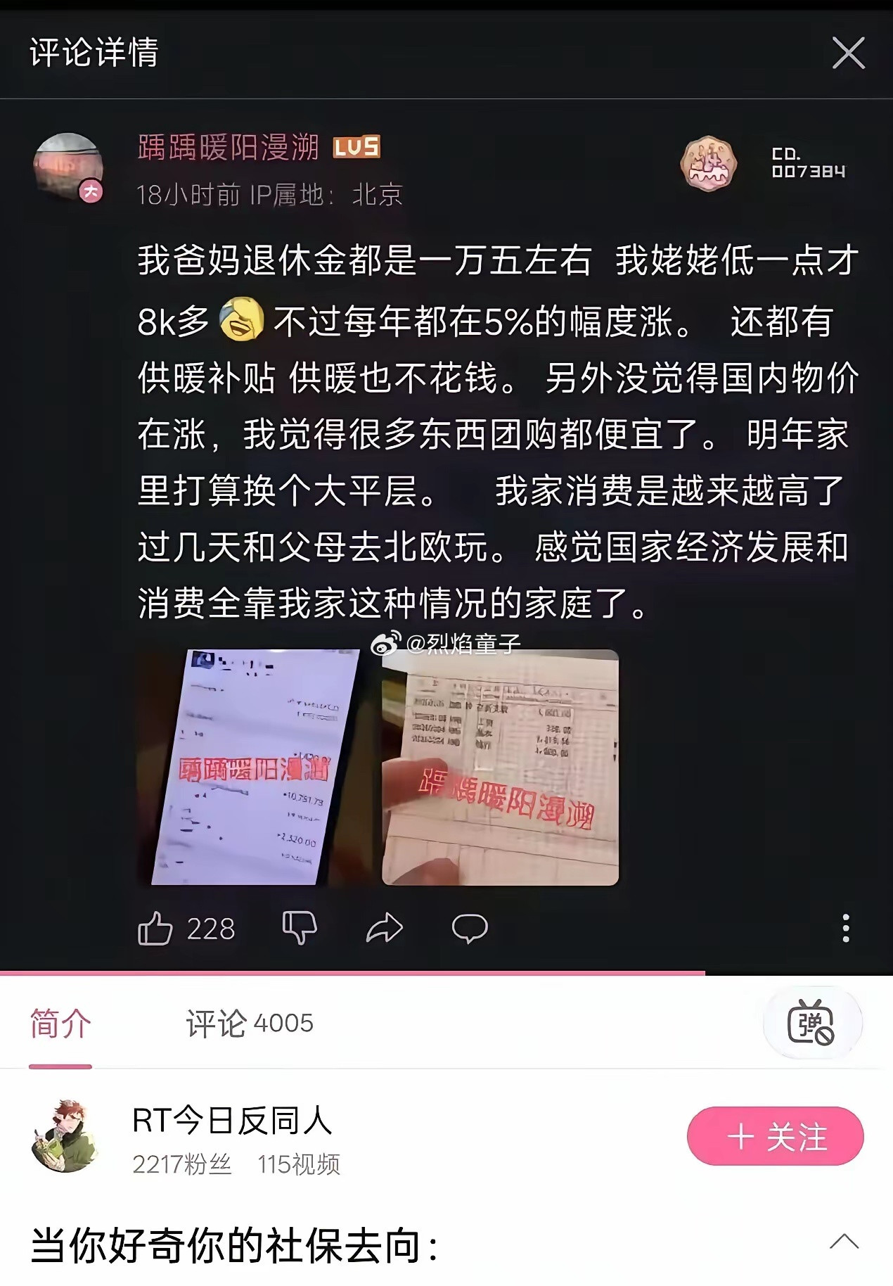 问社保钱都去哪儿了，都流向这些家庭，促进消费了。烈焰童子说