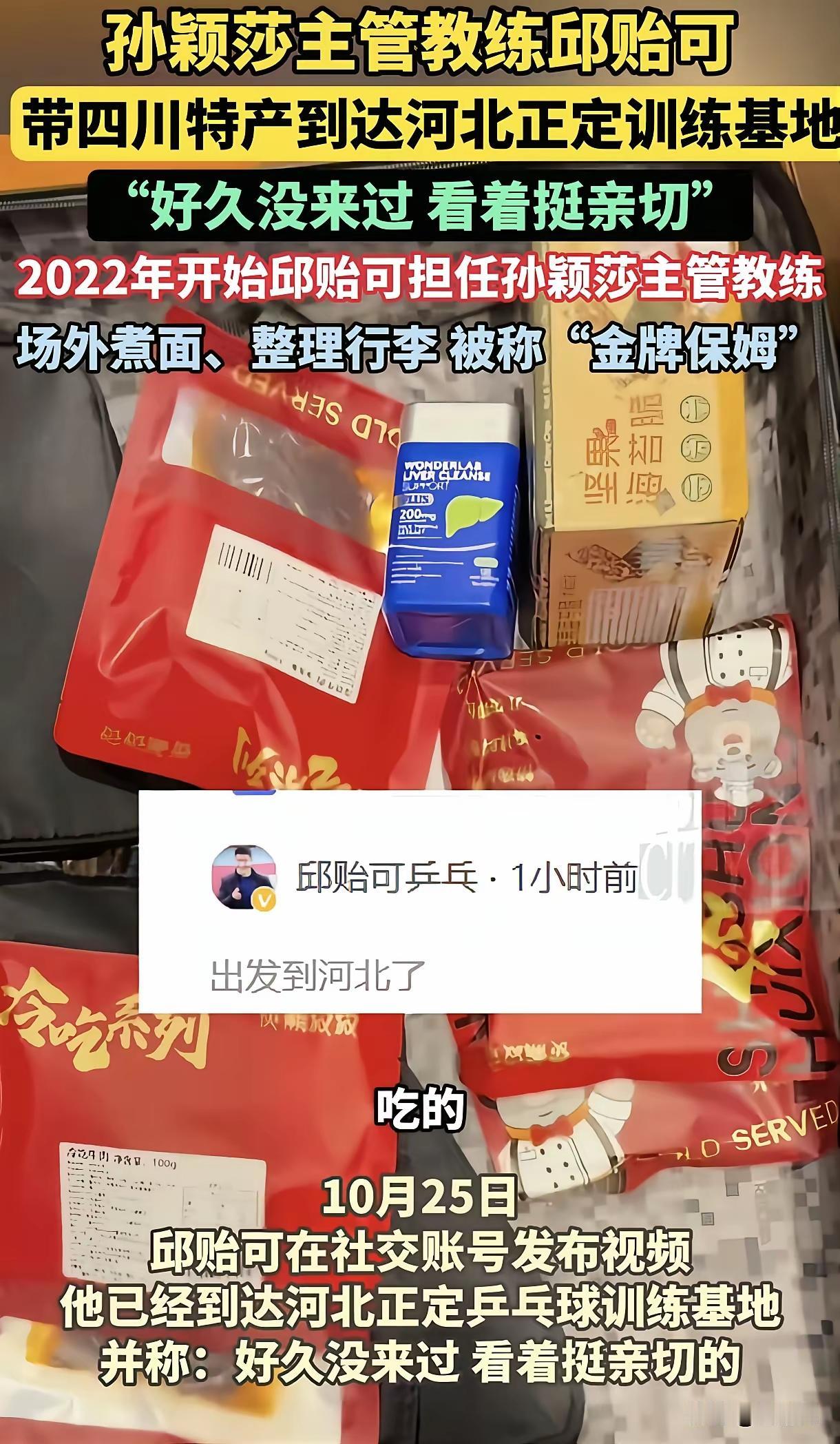 coco大大方方地发文称,自己已经到达河北正定训练基地。coco还带了四川特产