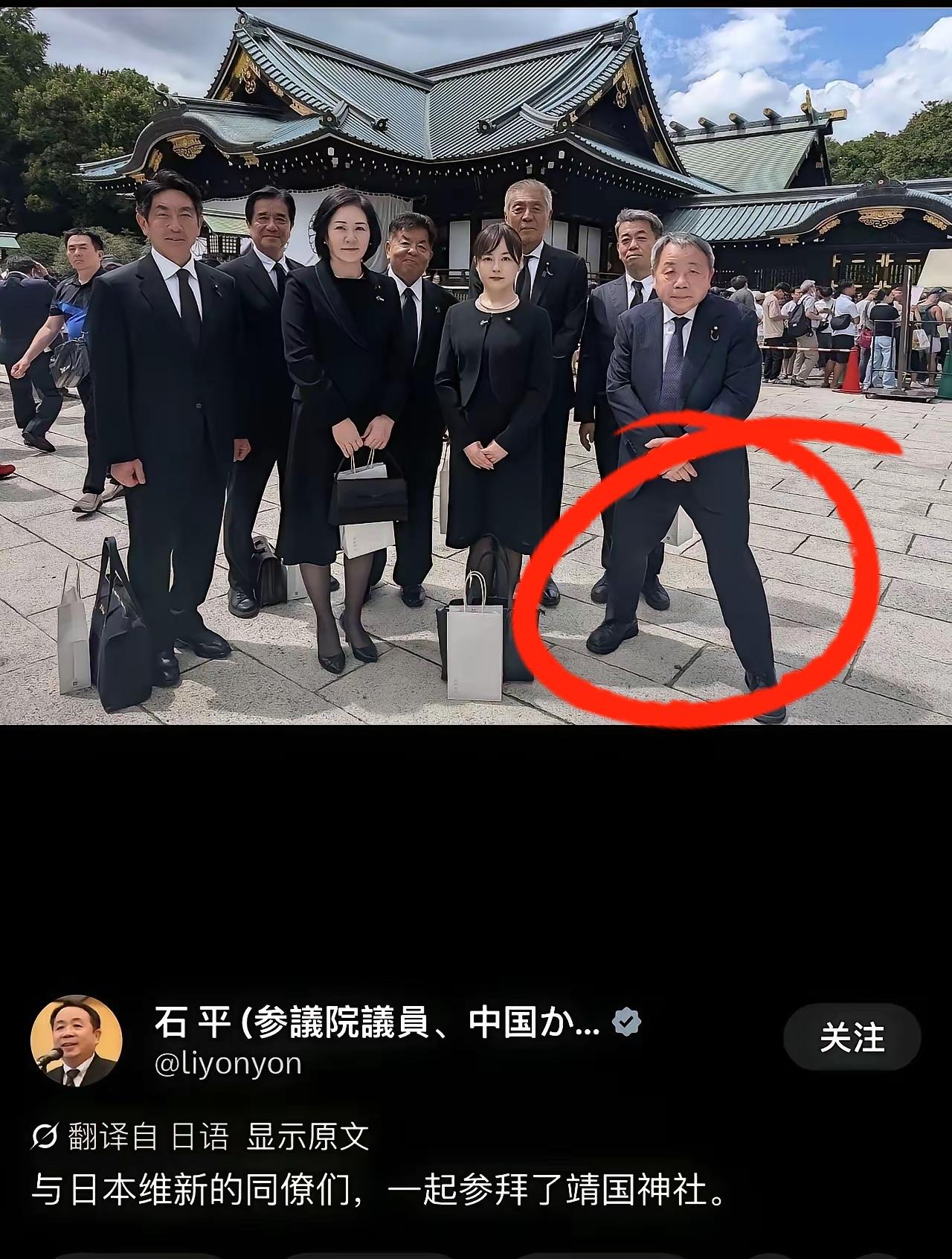 石平参拜靖国神厕，照相时都不敢挺直腰杆，历史上汉奸都没好下场，他也逃不掉。