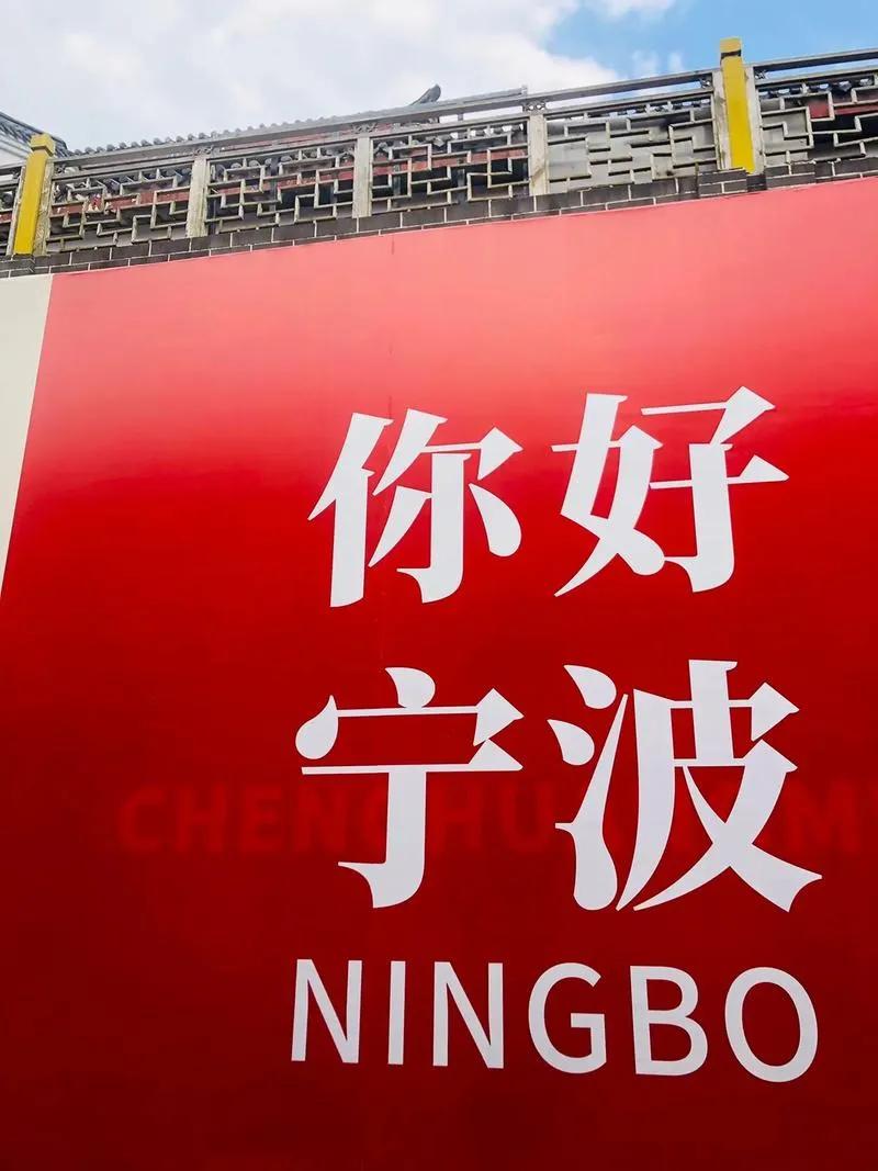 元旦自驾去宁波，高速费能返钱！全国首个城市补贴，规则一看就懂好消息！宁波搞