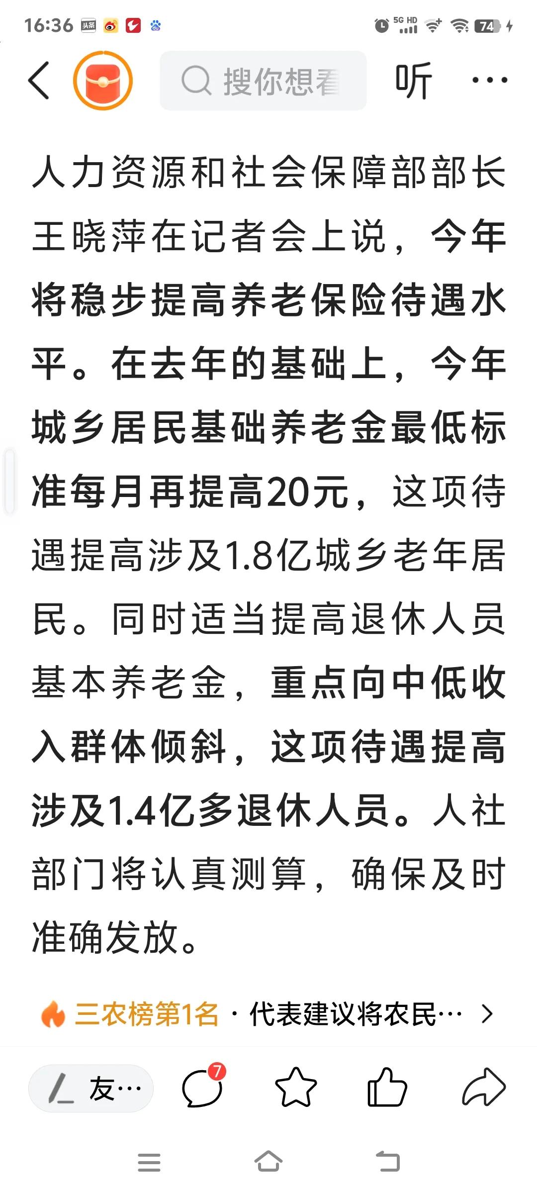 人社部已经给退休人员定心丸。。。21连涨到底怎么涨中低收入群体倾斜怎么