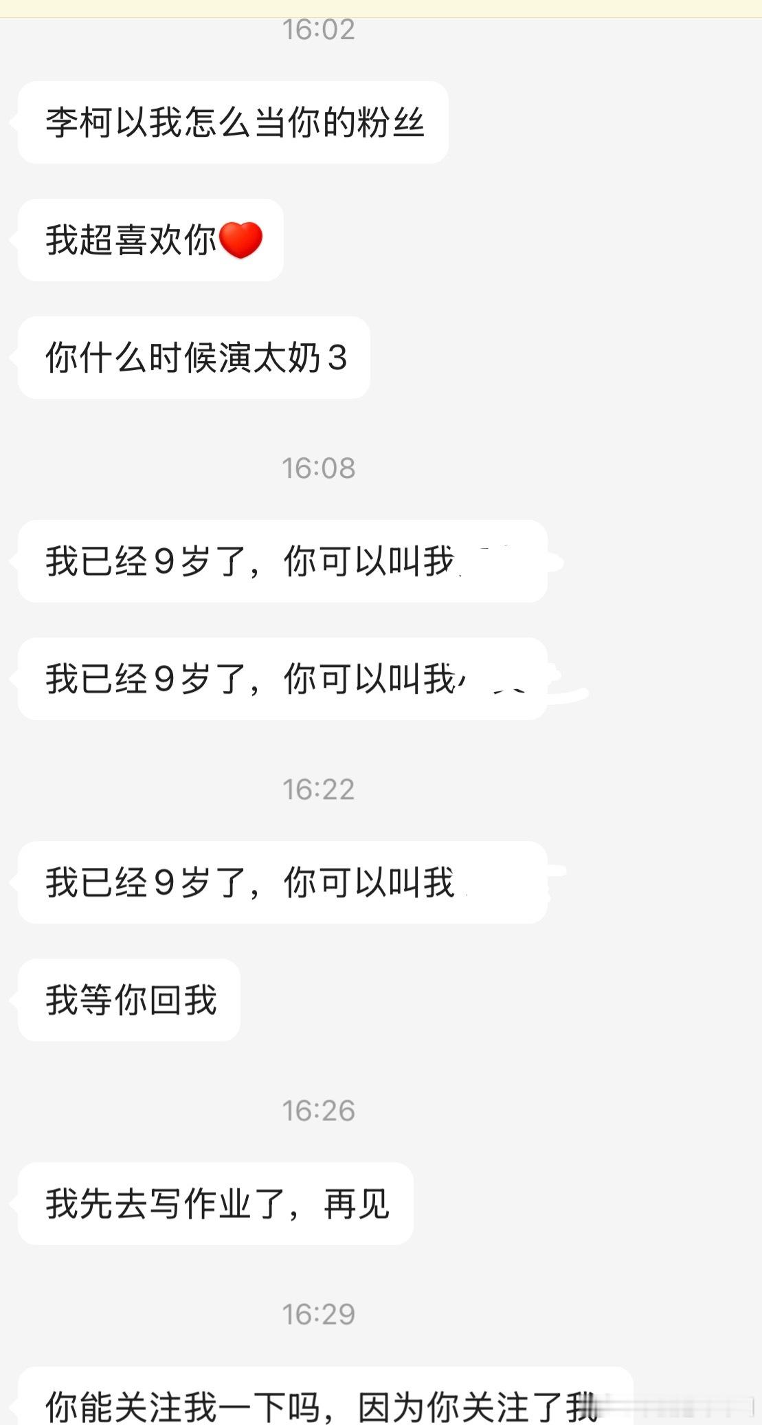 我其他号的粉丝发的消息（我没有假装自己是李柯以​​​