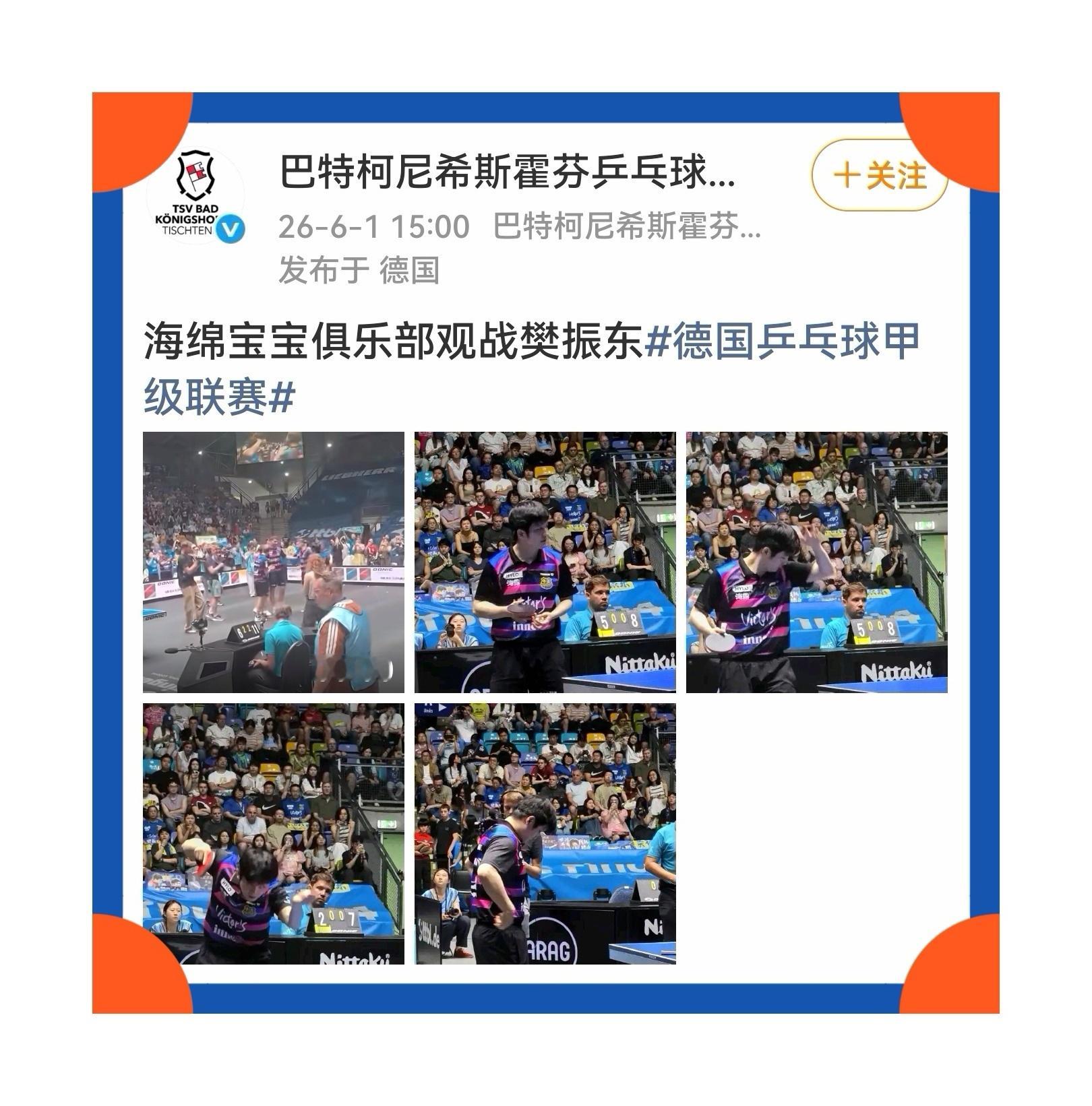 念念不忘，必有回响！对东哥心心念念的海绵宝宝俱乐部，竟悄然现身决赛看台。樊振东加