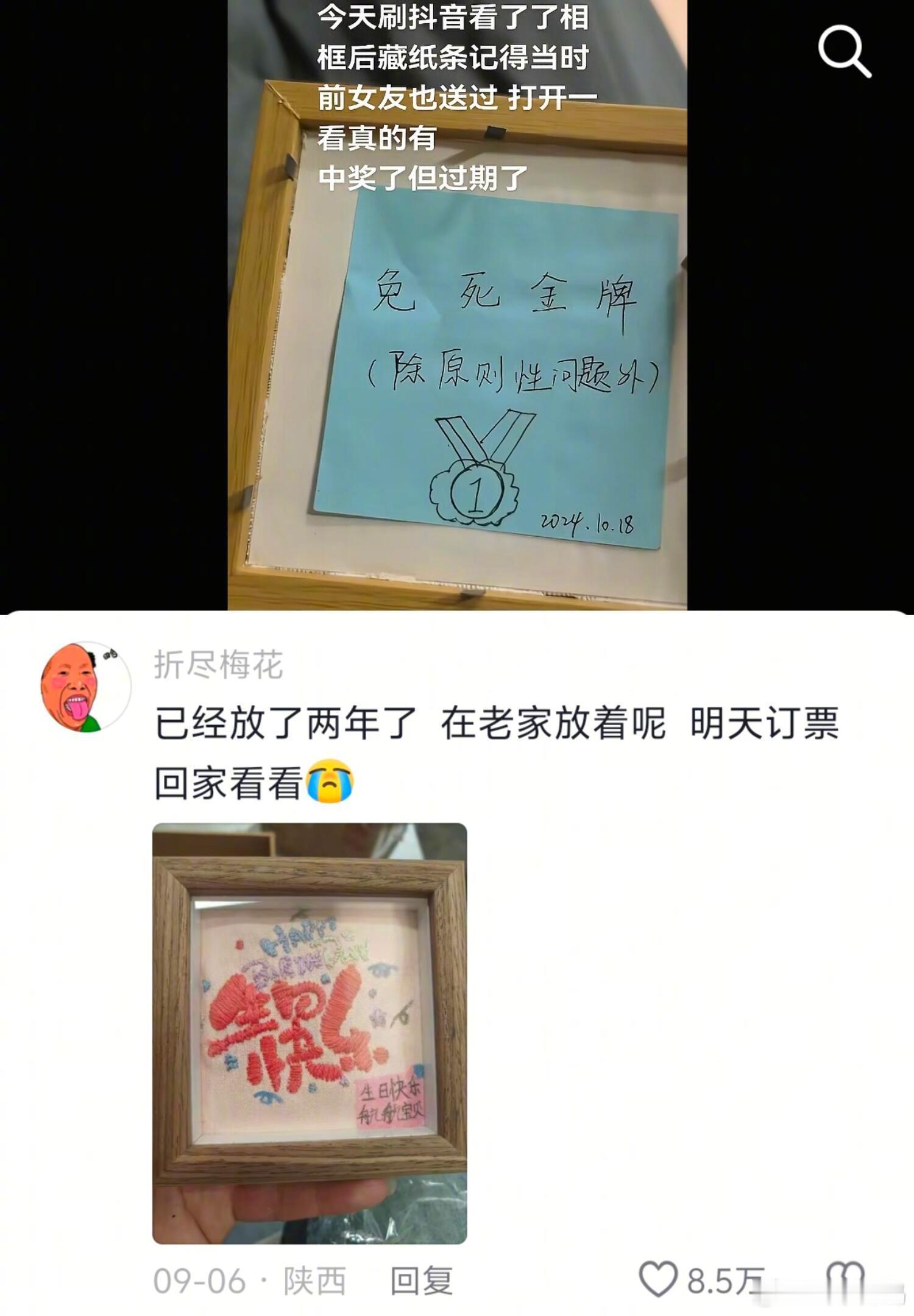 当爱被隐藏在小物品里直到过期……​​​
