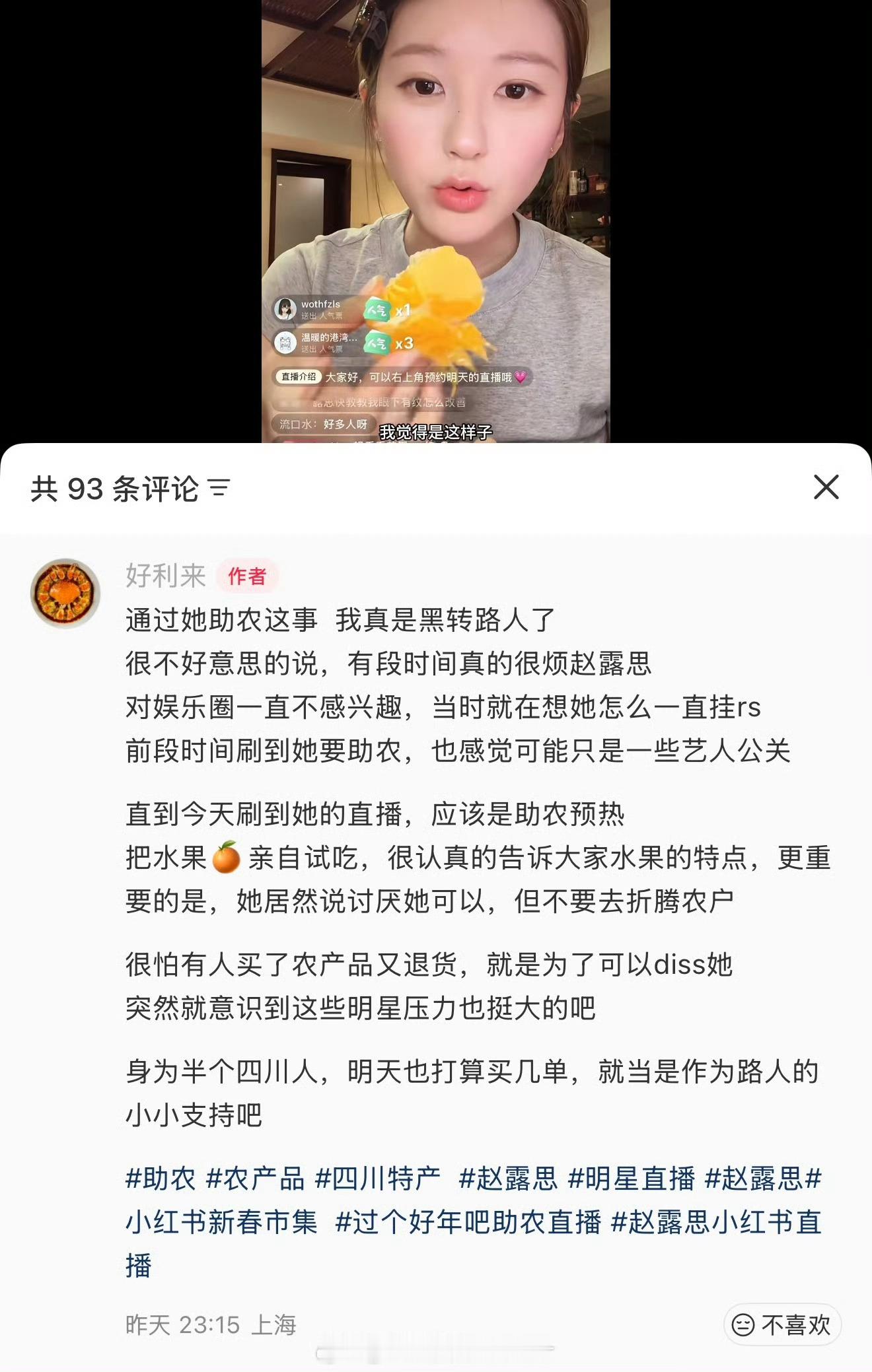 赵露思0佣金的助农直播销售额已经突破三千万啦！很难想象一个女明星居然能为助农工