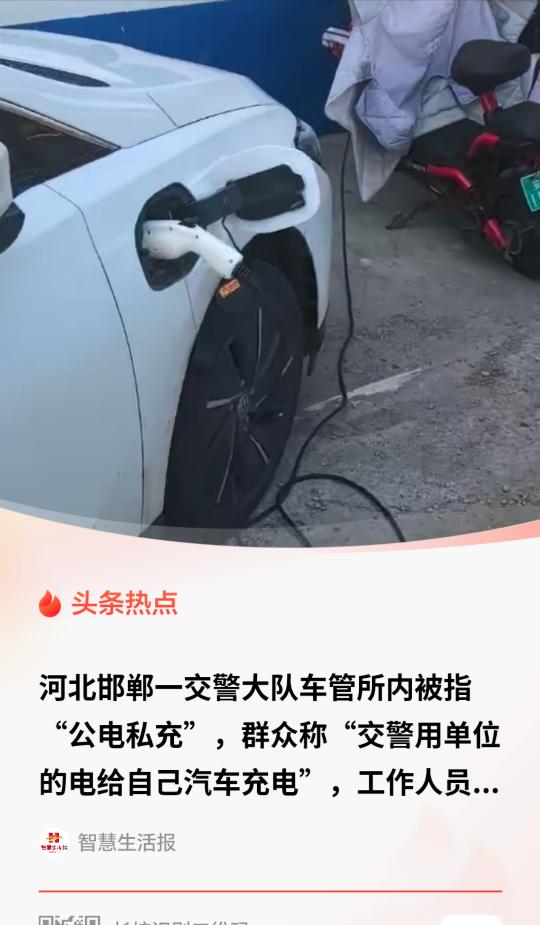 “公电私充？”河北武安，一女子去车管所办业务，意外发现一辆白色新能源车的充电枪插
