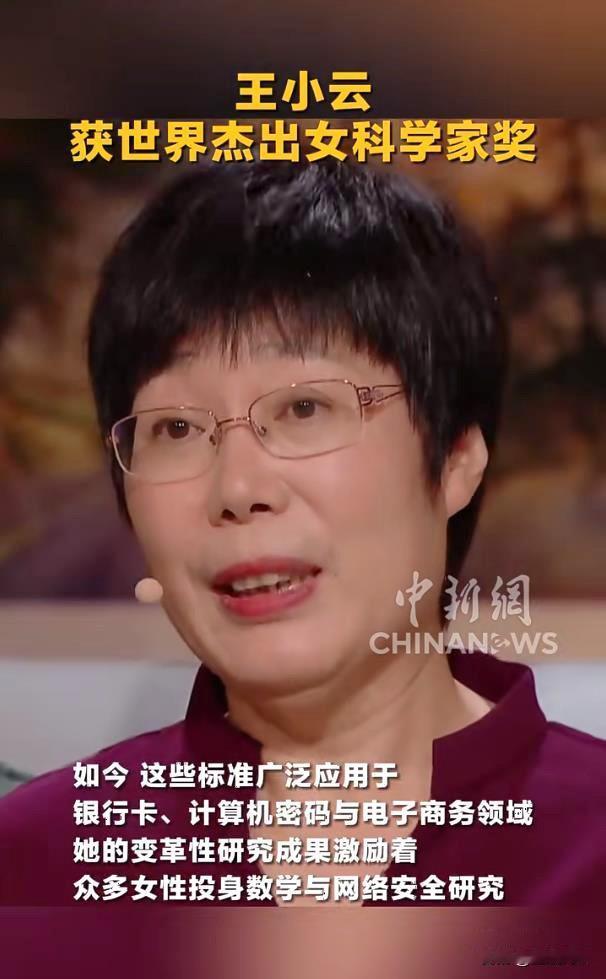山东大学这下涨脸了，自己培养的优秀学生王小云毕业后留在母校任教，现在又获得了20