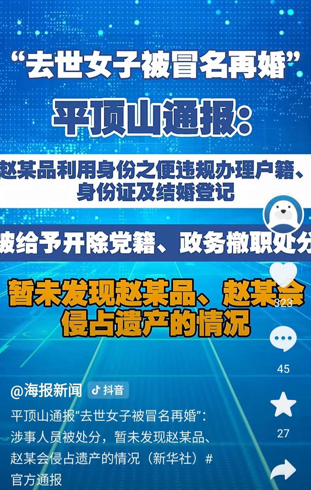已被撤职了！河南平顶山，亡母被亲舅舅结婚案，全浮出水面了！原来，公职人员的舅舅，