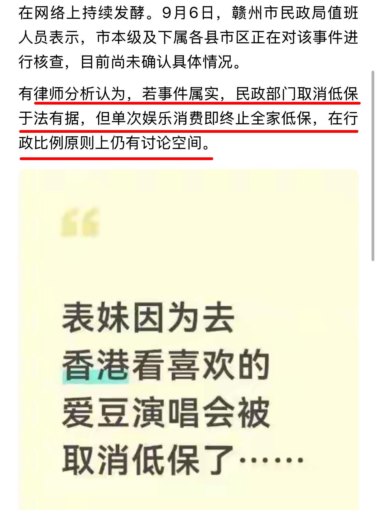 赣州表妹香港看演唱会被取消全家低保，当地民政局还没有给出明确答复，就有律师站出来