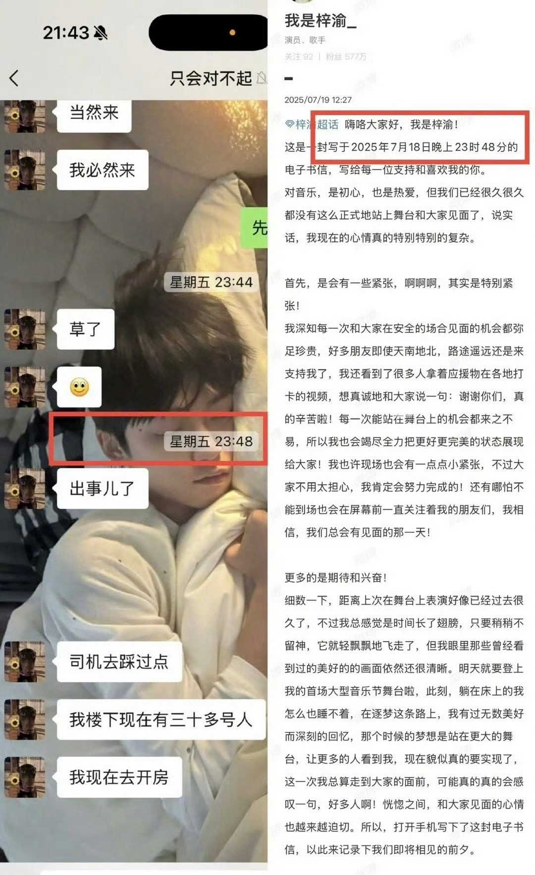 同一个晚上，粉丝在打地铺夜排，梓渝和女友在酒店激战！梓渝