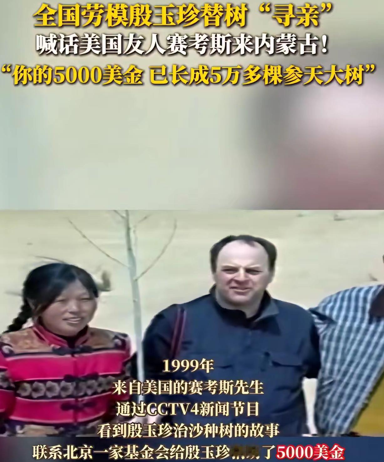 替树“寻亲”！27年前的5000美元捐款，如今沙漠变绿洲，美友人有善意，我劳模有