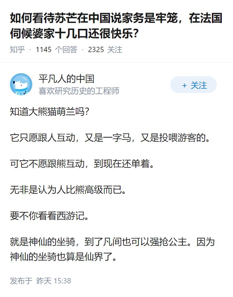 如何看待苏芒在中国说家务是牢笼，在法国伺候婆家十几口还很快乐？