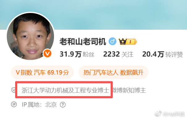 请严查老和山老司机，他微博全是无底线攻击比亚迪，挑动对立的。1.既然他是动力机械