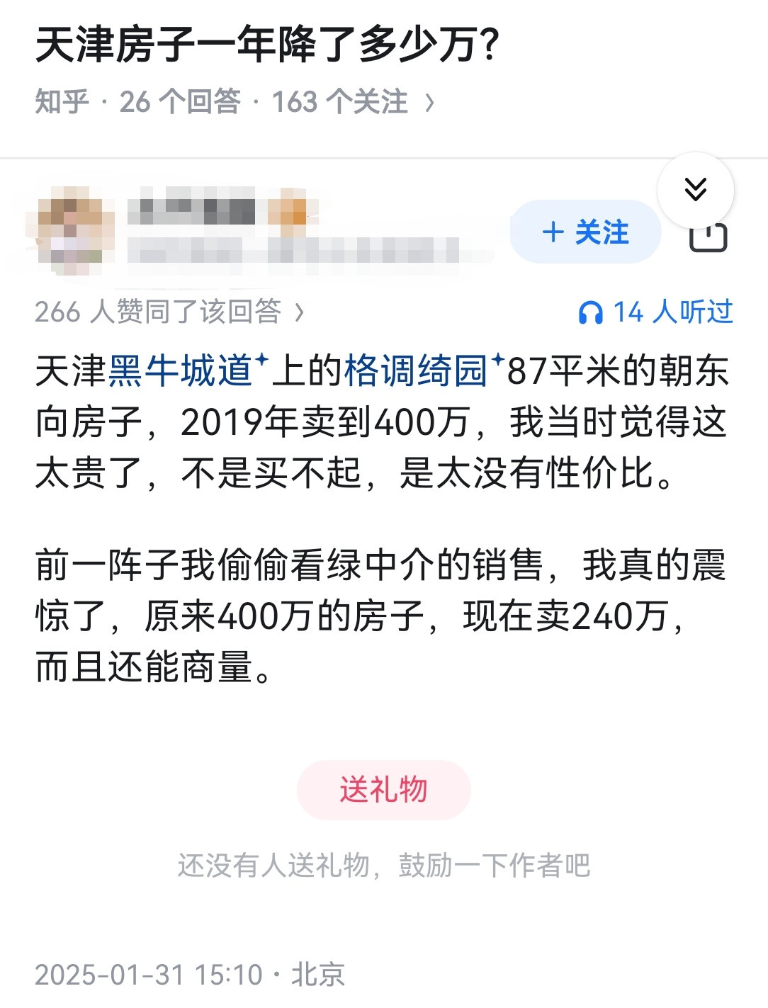 天津房子一年降了多少万？​​​