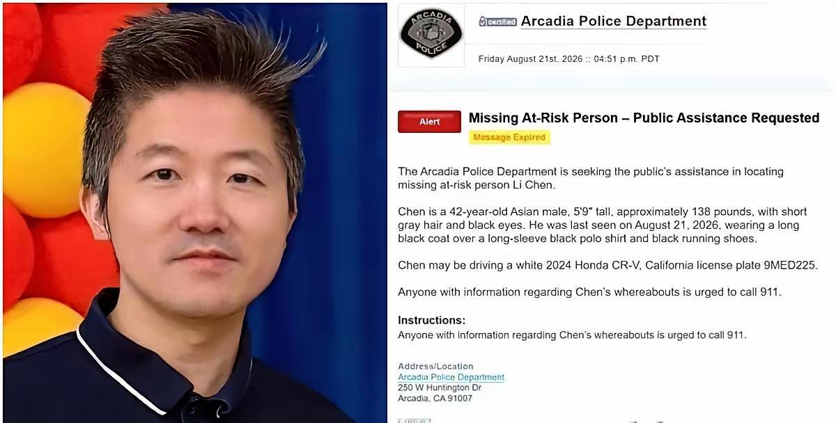 阿里前高管在洛杉矶富人区失踪14天，第一个发现他出事的是两个游戏网友亚凯迪亚