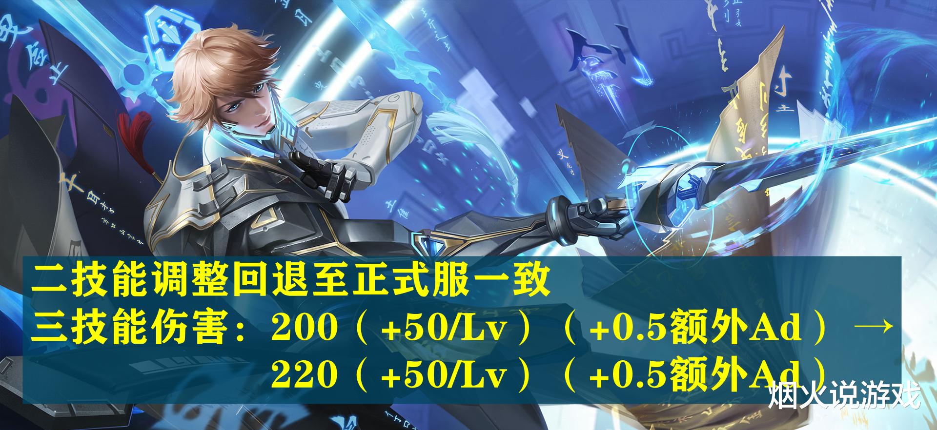 花木兰伤害再调整, 海月技能机制优化, 李白加强