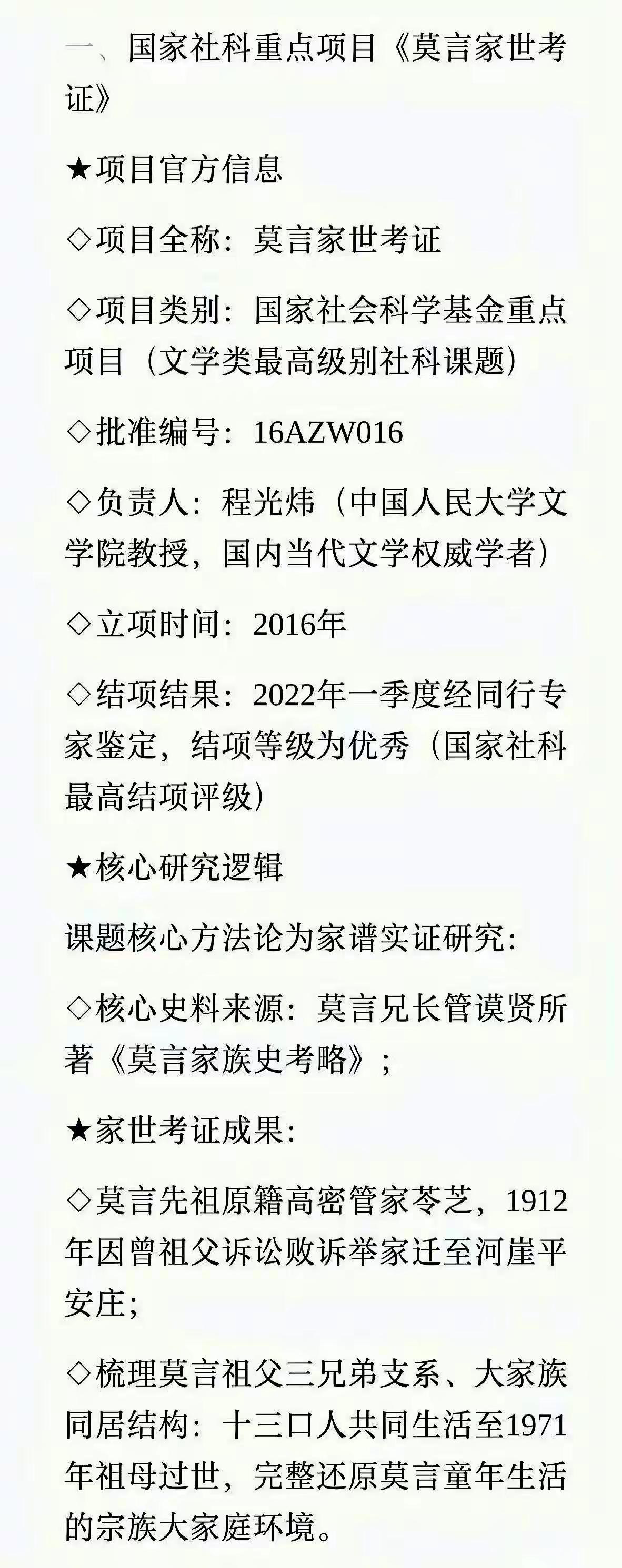 给莫言修家谱，还要公家买单？这出学术荒诞剧该收场了这两天，一份人民大学国家重