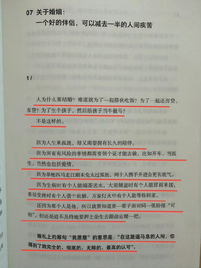 人为什么要结婚？这个回答真的绝了！​​​​