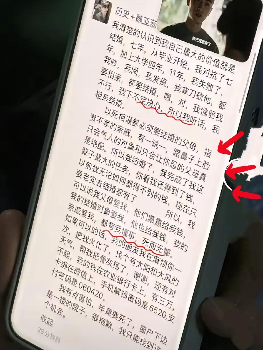 多么绝望啊，遗书都写好了。太可怜了，穿着婚纱从7楼跃下，28岁女教师的绝笔，字