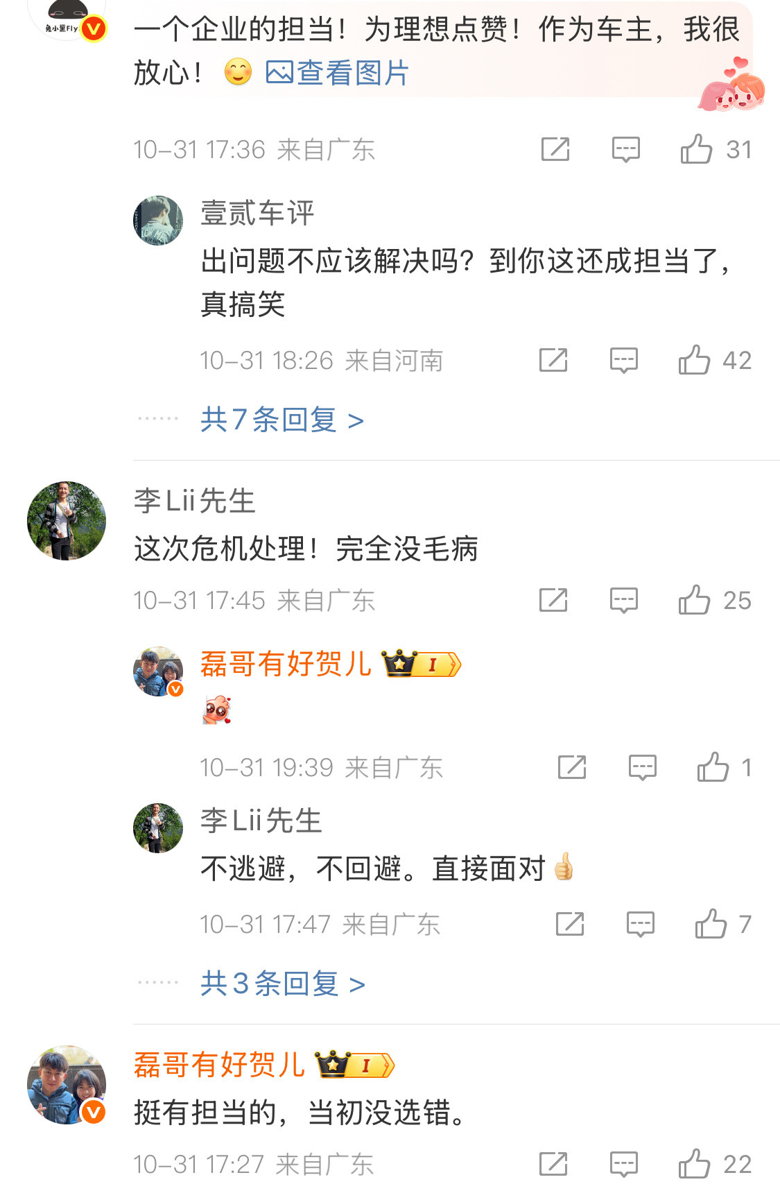 理想道歉，评论区都是有担当、够硬气、没毛病。只能说新势力的口碑，全靠友商衬托了。