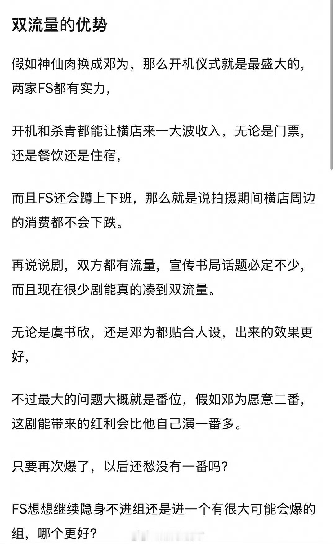 哈哈哈，看得出何与是不想二搭。感觉现在传虞书欣的剧，男主挺难找的。遛了很多人但都